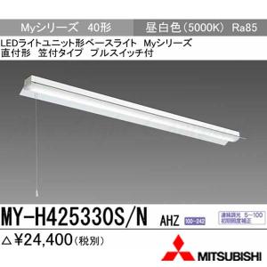 三菱 MY-V450330/N AHTN LED 照明器具 ベースライト 3台 三菱（MITSUBISHI） MY-H450330/N AHTN 後継品「MY-H450430/N AHTN」に