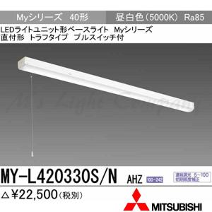 三菱 MY-L450370/N AHTN 後継品「MY-L450470/N AHTN」にてお届け LED