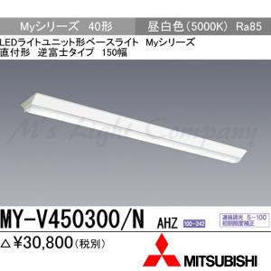 三菱（MITSUBISHI） MY-V425330/N AHTN 後継品「MY-V425430/N AHTN」に