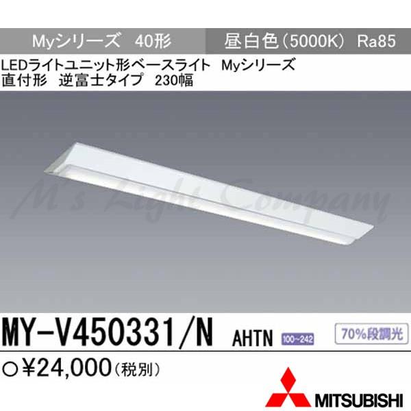 三菱 MY-V450331/N AHTN LEDベースライト 直付形 40形 逆富士タイプ 230幅...