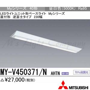三菱（MITSUBISHI） MY-V425330/N AHTN 後継品「MY-V425430/N AHTN」に