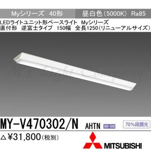 三菱 MY-B450333/NAHTN 後継品「MY-B450433/NAHTN」にてお届け LED