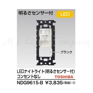 TOSHIBA（東芝） NDG9614 LEDナイトライト 人感センサー・明るさ