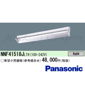 Panasonic（パナソニック） NNFW42701K LE9 直管LEDランプベースライト
