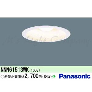 Panasonic（パナソニック） NNN61512WK 天井埋込型 LED電球ダウン