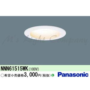 Panasonic（パナソニック） NNN61515WK 天井埋込型 LED電球ダウン