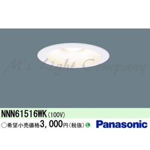Panasonic（パナソニック） NNN61517WK LEDダウンライト ボール電球