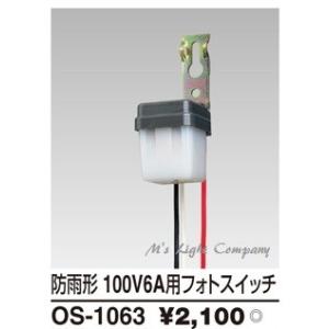 東芝ライテック フォトスイッチ ＯＳ２０６１ 東芝ライテック フォトスイッチ OS2061 1個（直送品） - アスクル