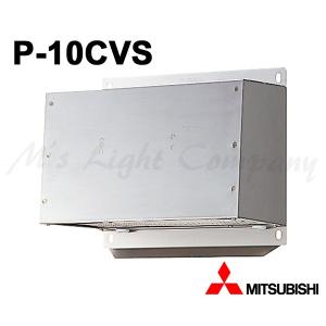 三菱（MITSUBISHI） P-12CVP ウェザーカバー 浴室換気扇用