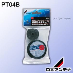 DXアンテナ PT04B パーツ 接栓防水用テープ 『PT04B』｜msm