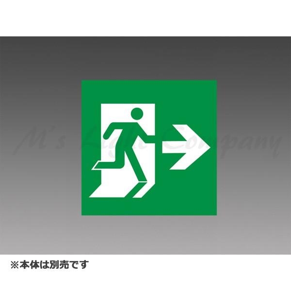 三菱 S1-2091AR 表示板 LED誘導灯用 B級 BL形(20B形)・BH形(20A形) 適合...