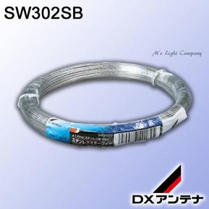 DXアンテナ SW302SB ステーワイヤー 支線ワイヤー 30m巻 φ1.6mmステンレス線 SUS304｜msm