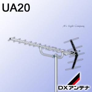 DXアンテナ UA20 家庭用UHFアンテナ UHF20素子アンテナ 中・弱電界用 動作利得8.5〜13.8dB｜msm