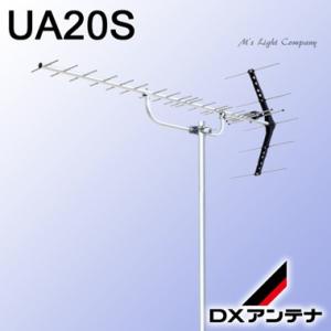 DXアンテナ UAH201(B) UHF平面アンテナ 家庭用 水平偏波用 20素子相当