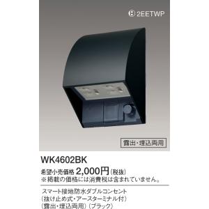 パナソニック WK4602BK スマート接地防...の詳細画像1