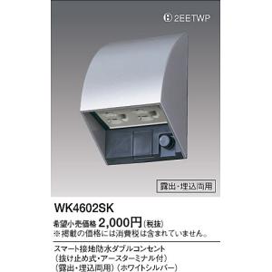 パナソニック WK4602SK スマート接地防...の詳細画像1