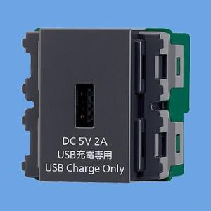 パナソニック WN1471H 充電用埋込USBコンセント DC5V 2A グレー