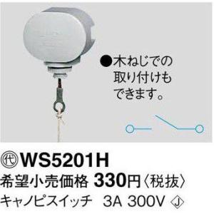 Panasonic【パナソニック】WS5201H キャノピスイッチ