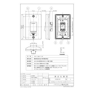 パナソニック WS60219H 防水埋込スイッ...の詳細画像1
