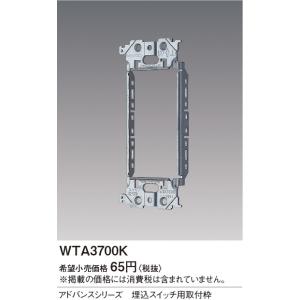 パナソニック WTA3700K アドバンスシリ...の詳細画像1