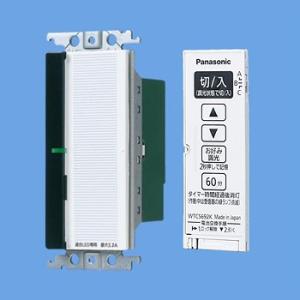 パナソニック WTC56713W とったらリモコン 逆位相調光用・3チャンネル形 2線式・親器・3路...