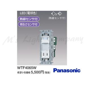 パナソニック WTF4065W 埋込熱線センサ付ナイトライト LED一体形 電球色 明るさセンサ・コンセント付 ホワイト コスモシリーズワイド21｜エムズライト