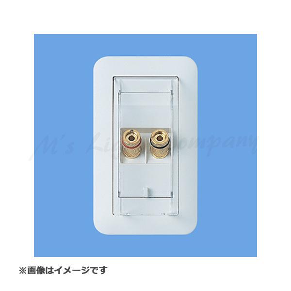 パナソニック WTN4101W コスモシリーズワイド21 埋込スピーカターミナル 1対用 金属枠付 ...