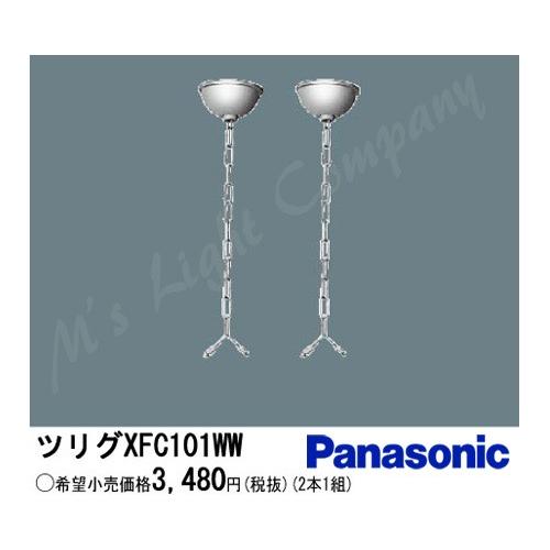 パナソニック XFC101WW LED・蛍光灯器具用オプション チェーン吊具 ワン型 高さ1000m...