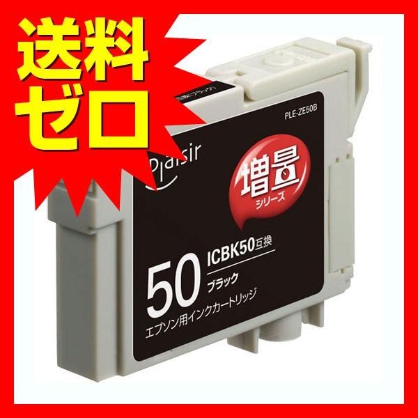 プレジール 汎用インクカートリッジ PLE-ZE50B