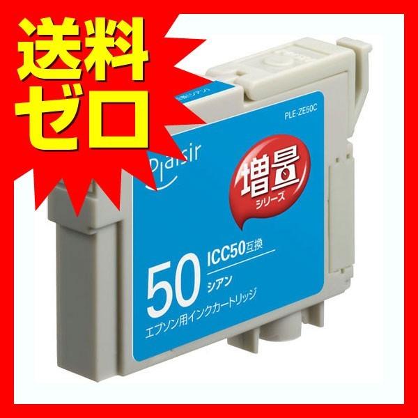 プレジール 汎用インクカートリッジ PLE-ZE50C