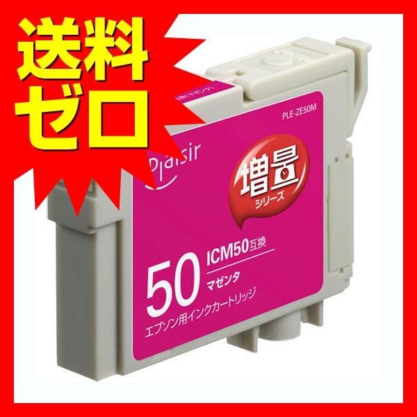 プレジール 汎用インクカートリッジ PLE-ZE50M