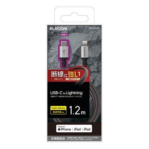 USB C-Lightningケーブル 高耐久 1.2m ブラック ELECOM エレコム MPA-...