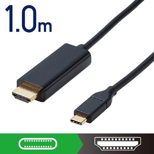 エレコム CAC-CHDMI10BK 変換ケーブル USBC HDMI 1.0m ブラック