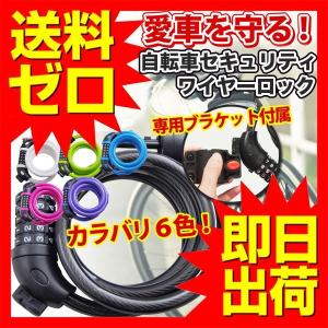 自転車 鍵 ワイヤーロック カギ ダイヤル 5桁 ブラケット付 安心の1年保証 取扱説明書付 かぎ ロック ケーブルロック ワイヤー