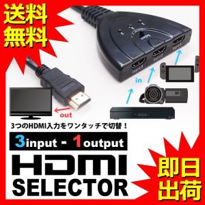 HDMI切替器 HDMIセレクター 入力3ポート-出力1ポート
