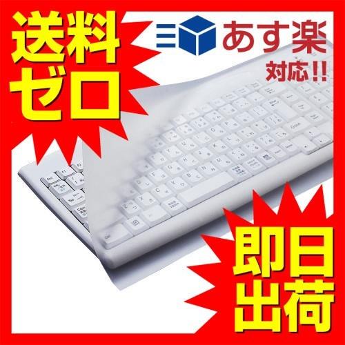 エレコム キーボードカバー フリータイプ デスクトップ PKU-FREE1 フリー デスクトップパソ...