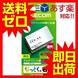 エレコム MT-JMC2RWN 名刺用紙 マルチカード 名刺サイズ 100枚入り 厚口 両面印刷 マルチプリント紙 日本製 お探しNo.:B12｜msmart