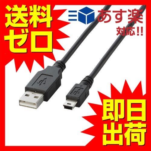 エレコム U2C-M50BK USBケーブル miniB USB2.0 ( USB A オス to ...