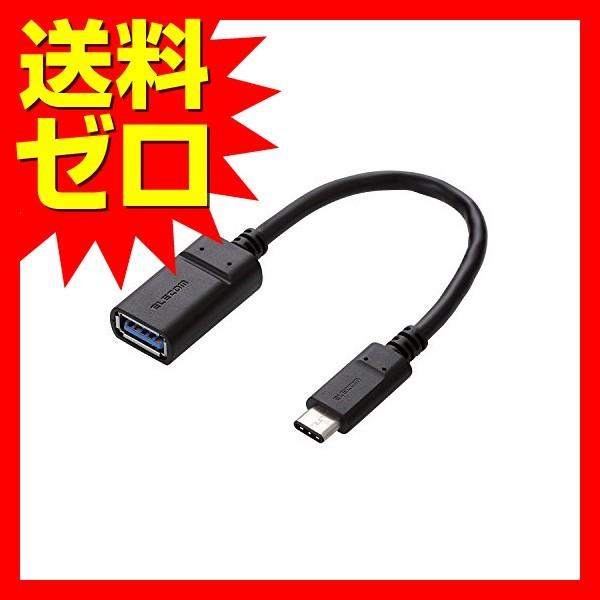 エレコム USB3-AFCM01NBK USB-Cケーブル C-Aメス 0.15m USB3.1Ge...