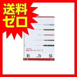 マルマン L1200 B5 書きやすいルーズリーフ メモリ入7mm罫 26穴 31行 50枚 商品は1点 ( 個 ) の価格になります。