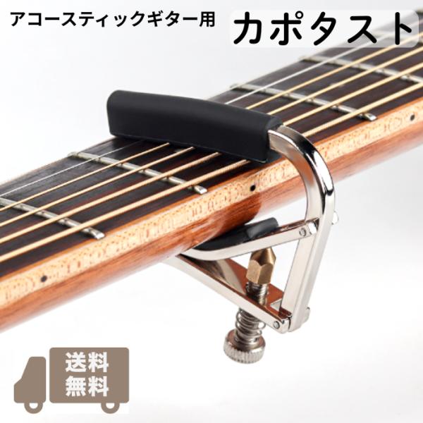 アコースティックギター用 カポタスト ネジ式 ポストタイプ