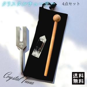 クリスタルチューナー 天然水晶ポイント5〜6ｃｍ付4点セット