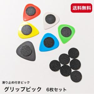 グリップピック 6枚セット 滑り止め付きピック 3種類の硬さ