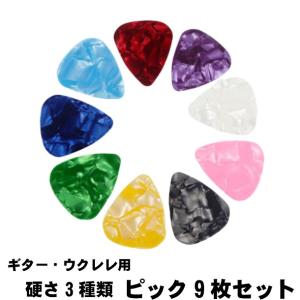 ギター ピック ９枚セット ティアドロップ アコギ ウクレレ｜msmonoshop