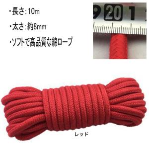 10m ロープ コスプレ小道具 SM 拘束 綿...の詳細画像1