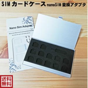 SIMカードケース nanoSIM変換アダプタセットSIMピン付 12枚収納　nanoSIMカード 収納 アルミケース  取り出し  紛失防止