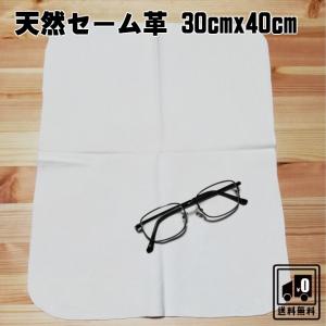 天然セーム革  30cm×40cm セームクロス 楽器・車・小物用