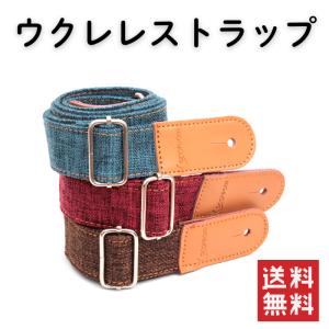 ウクレレストラップ ストラップピン付き US5 ウクレレ コットン リネン レザー　｜msmonoshop