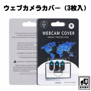 ウェブカメラカバー カメラカバー スライドカメラカバー  webカメラカバー ウェブカメラブロッカー プライバシー保護