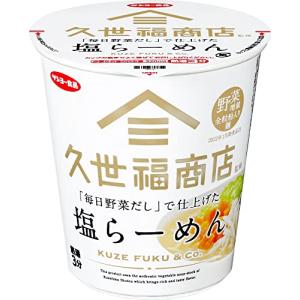 サンヨー食品 久世福商店監修 「毎日野菜だし」 で仕上げた 塩らーめん 65g ×12個